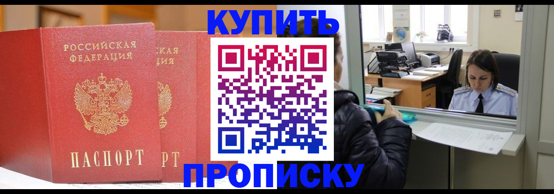прописка для школы в Черногорске