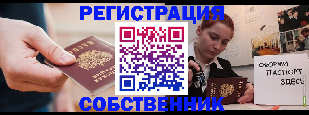 прописка 2025 в Черногорске