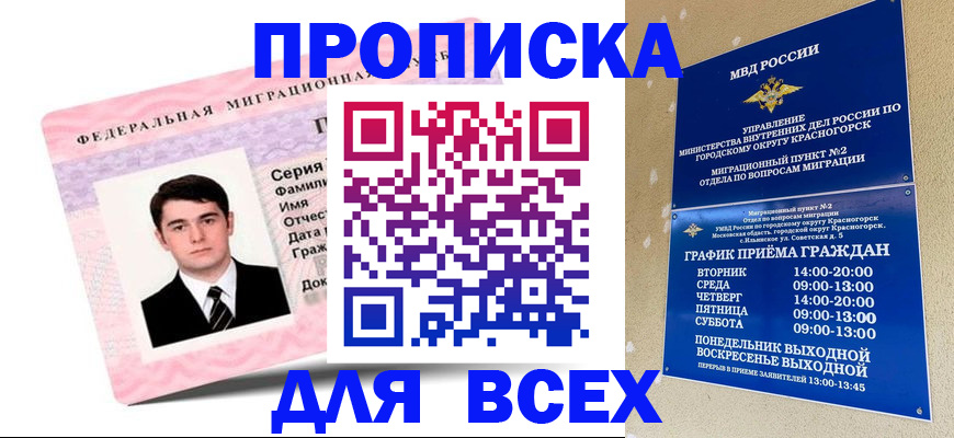 временная регистрация в квартире в Черногорске