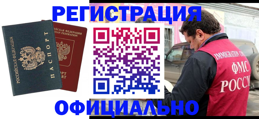 временная регистрация поиск в Черногорске