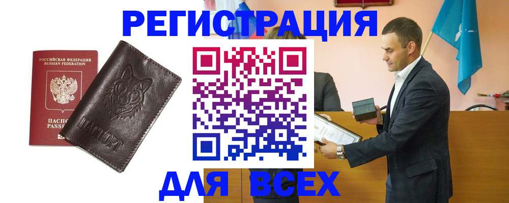 купить прописку в Черногорске