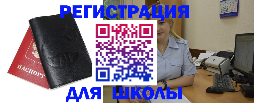 прописка штамп в Черногорске