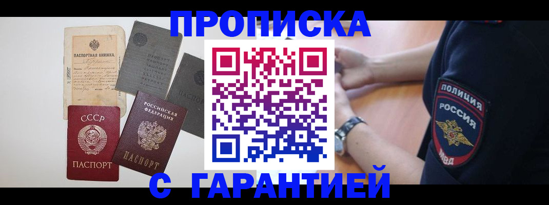 прописка для школы в Черногорске