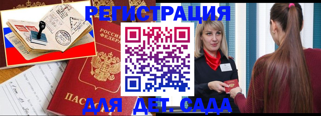 временная регистрация в Черногорске