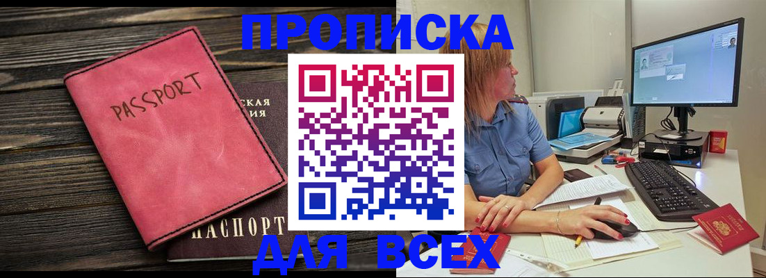 регистрация в Черногорске