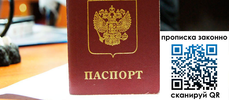 прописка в Черногорске прописка в Черногорске